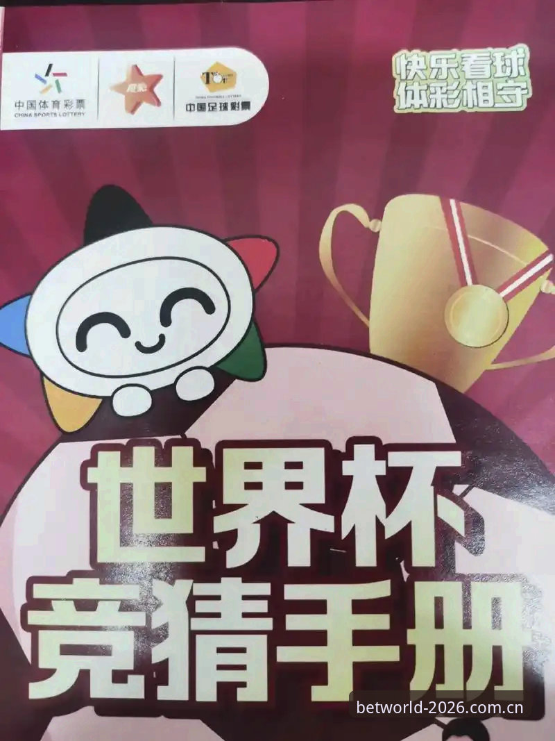 揭秘世界杯竞彩平台数据更新背后的技术真相——你不一定知道的v2.1.0版本细节