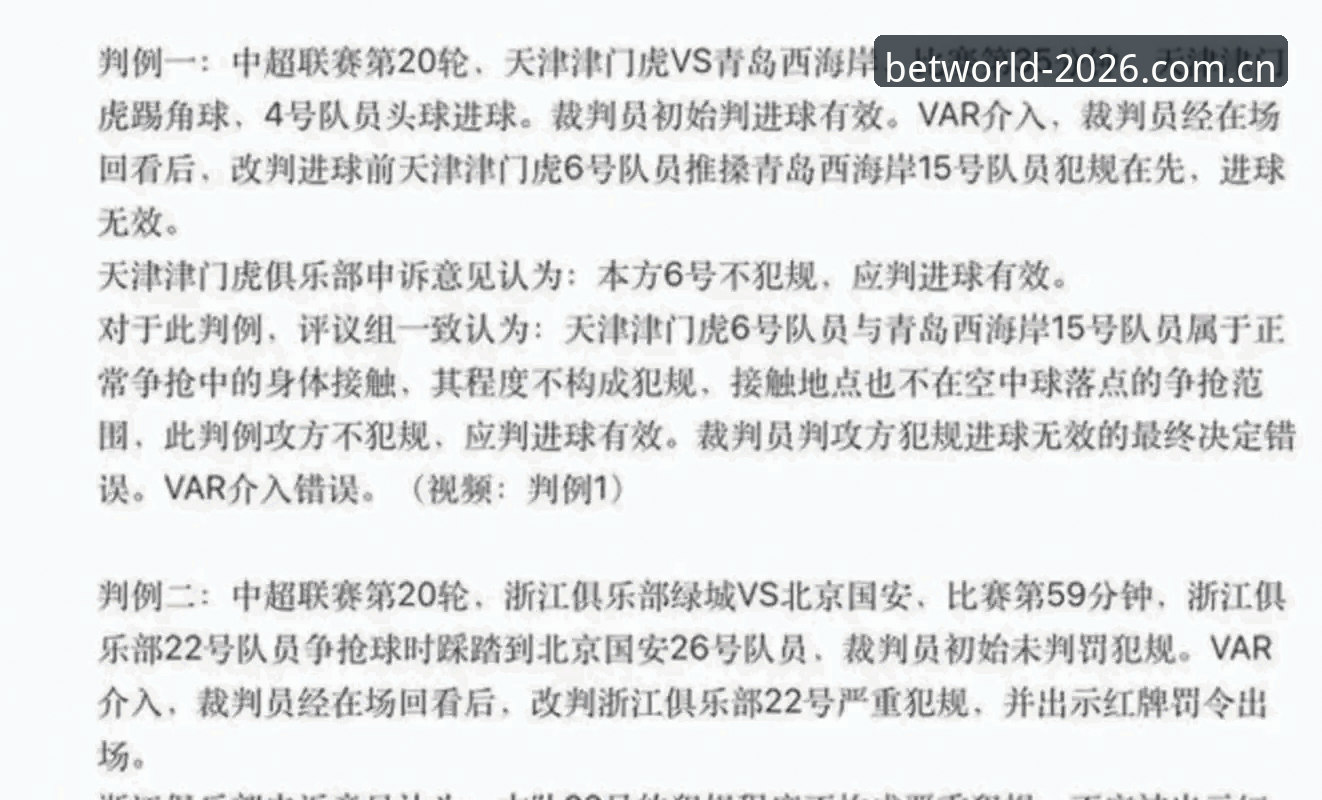世界杯官方竞彩app 中国足协第三批禁足名单全面解析:行业整顿背后的深层逻辑与世界杯竞彩平台联动观察