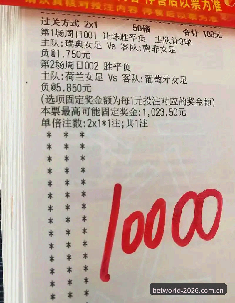 世界杯竞彩平台实战使用教程：从入门到精通的操作指南